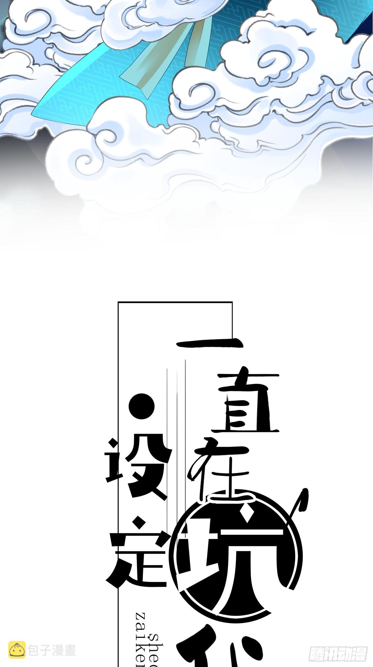 设定一直在坑我漫画,第014话 就要一个态度2图