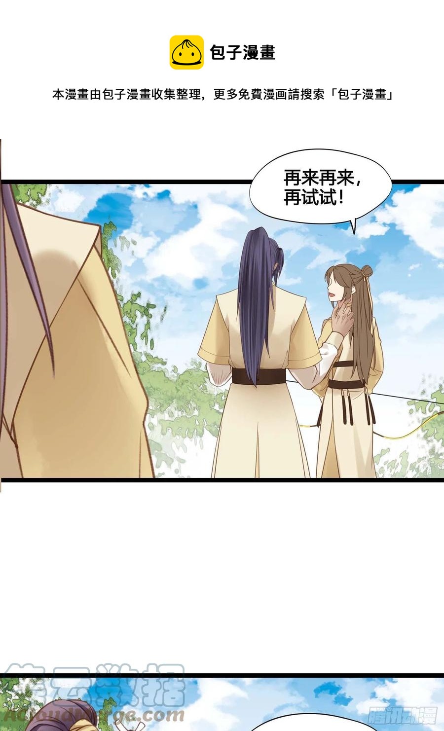 设定一直在坑我漫画,第031话  月圆之夜1图