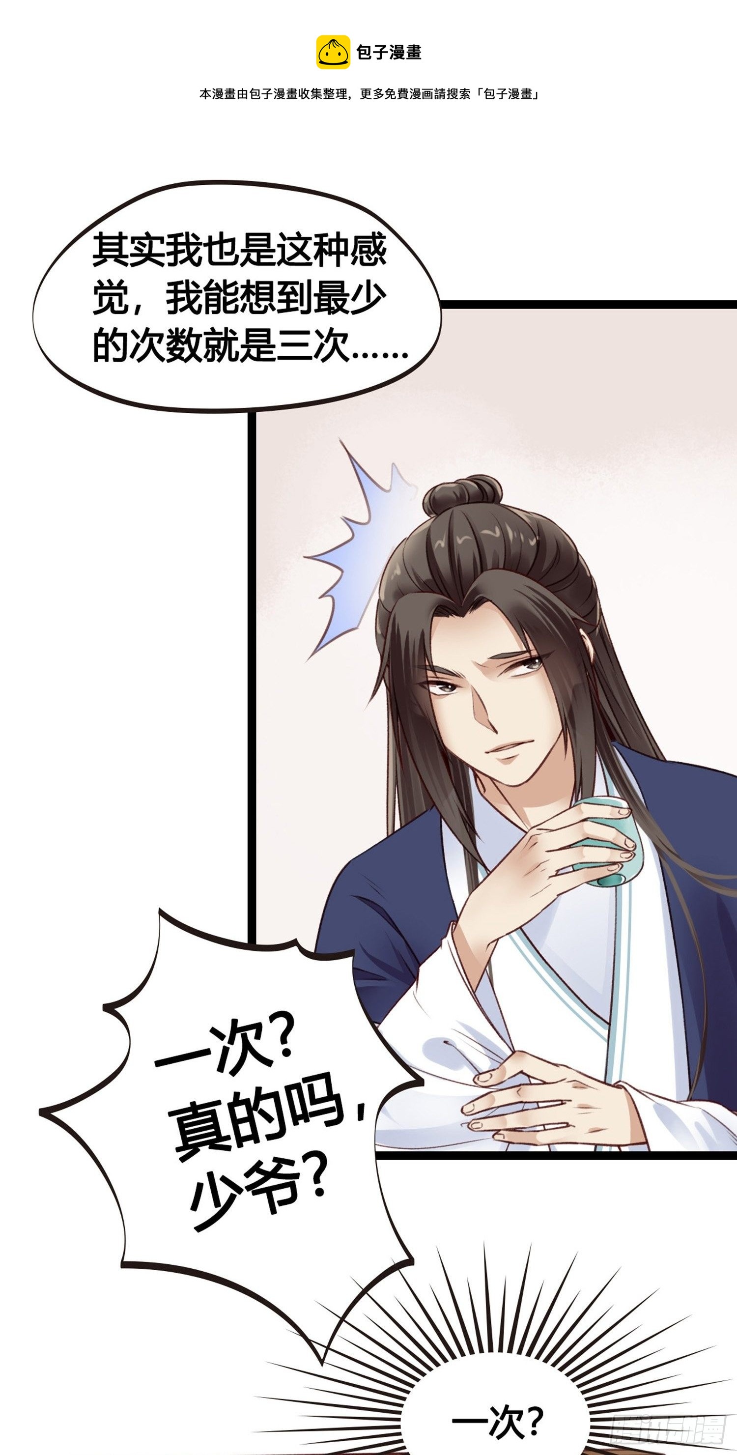 设定一直在坑我漫画,第09话  打赌不太好1图