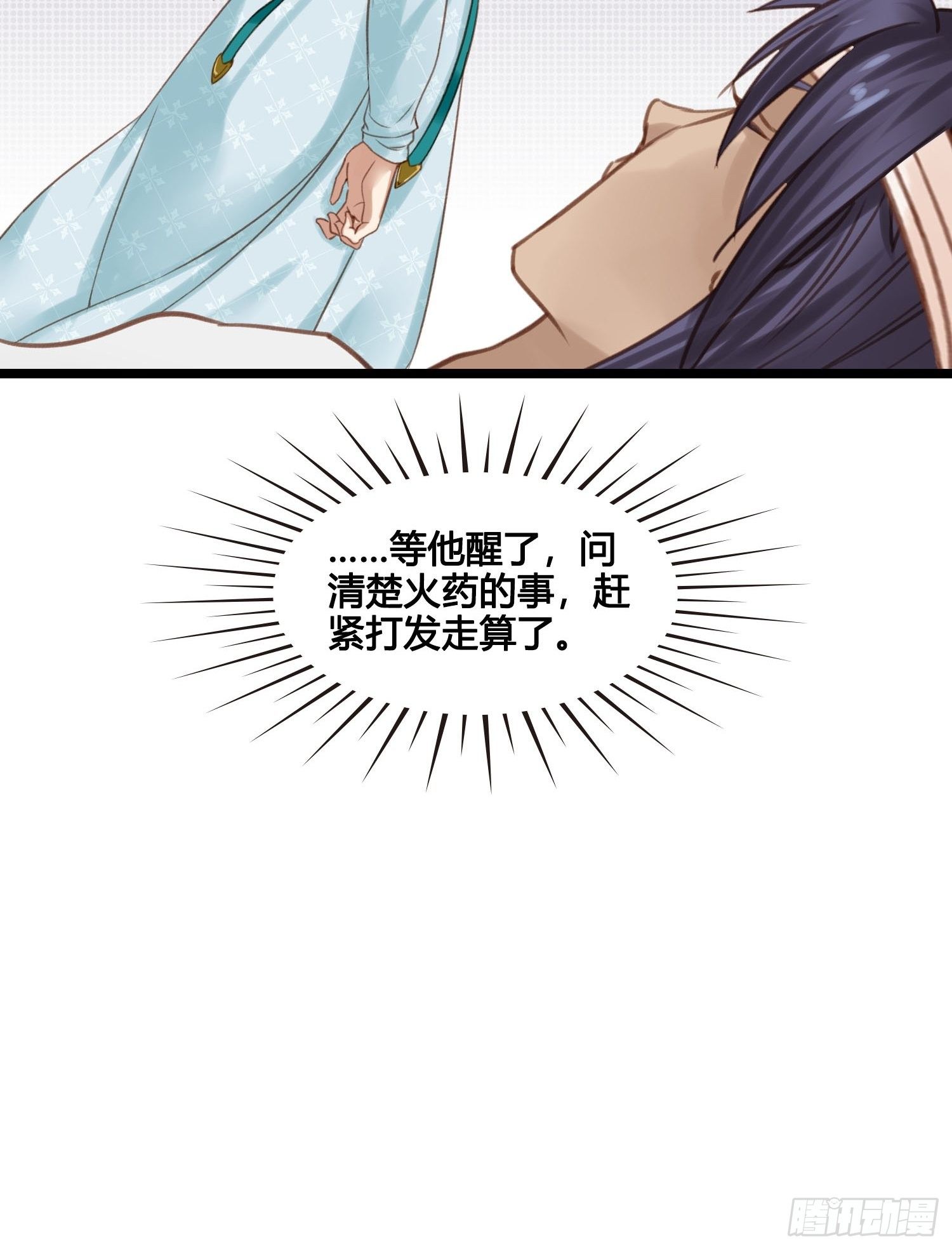 设定一直在坑我漫画,第21话 救人2图