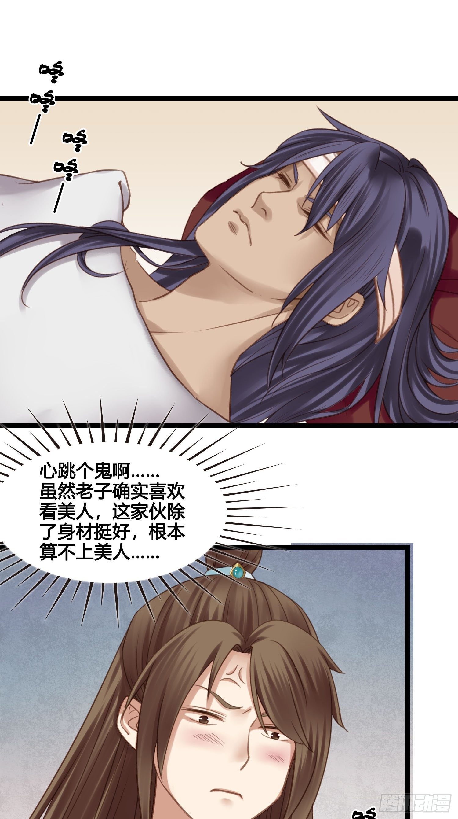 设定一直在坑我漫画,第21话 救人2图