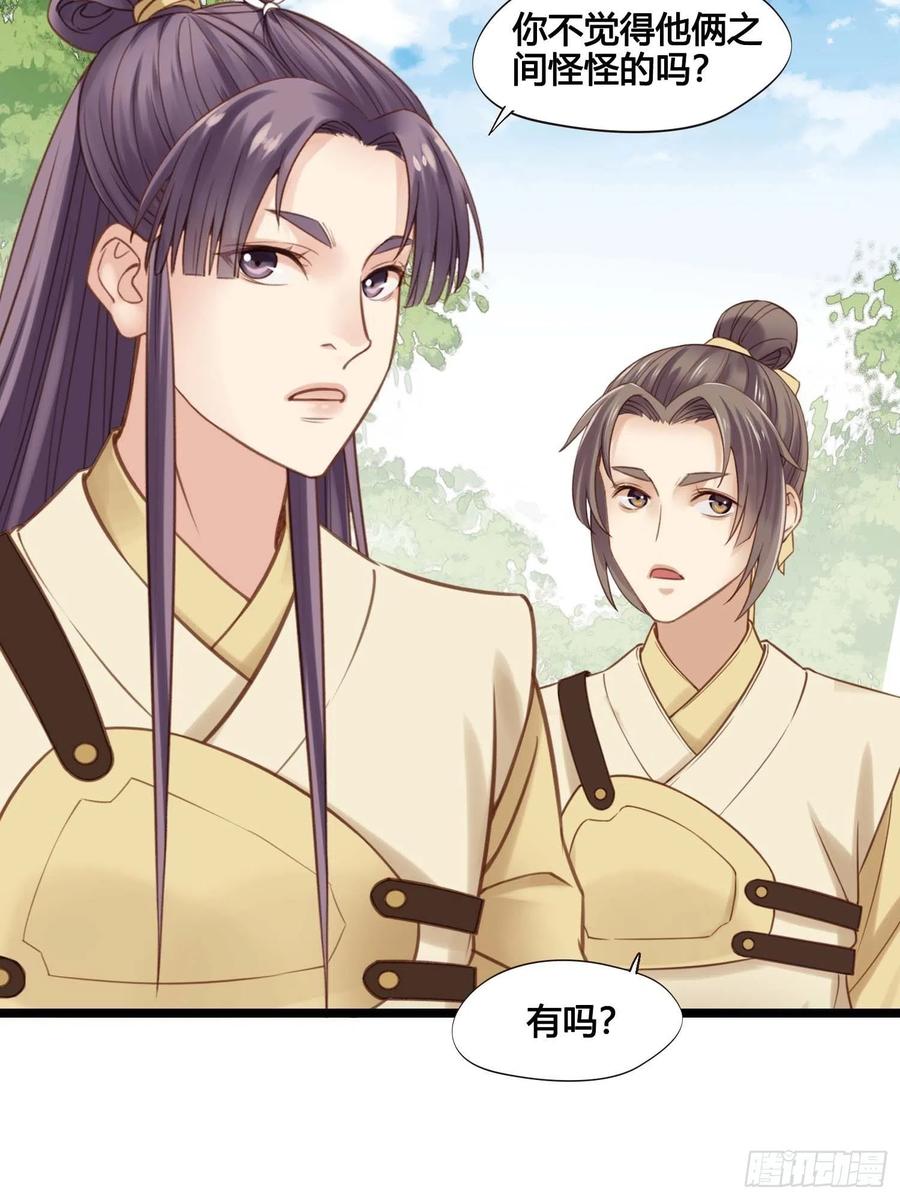 设定一直在坑我漫画,第031话  月圆之夜2图