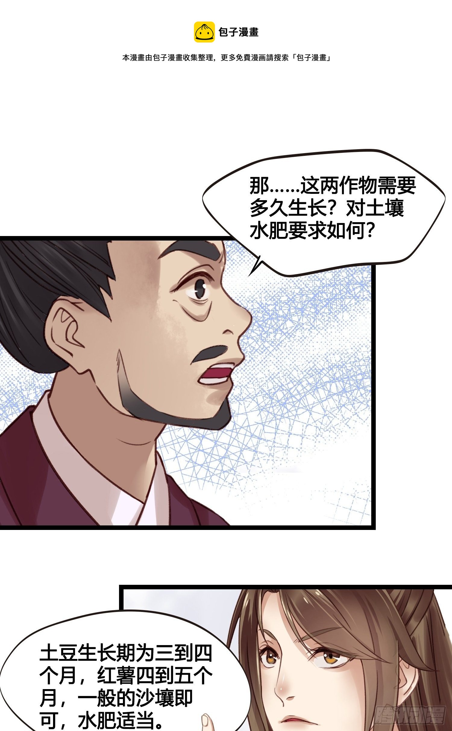 设定一直在坑我漫画,第15话 少爷想的周到1图