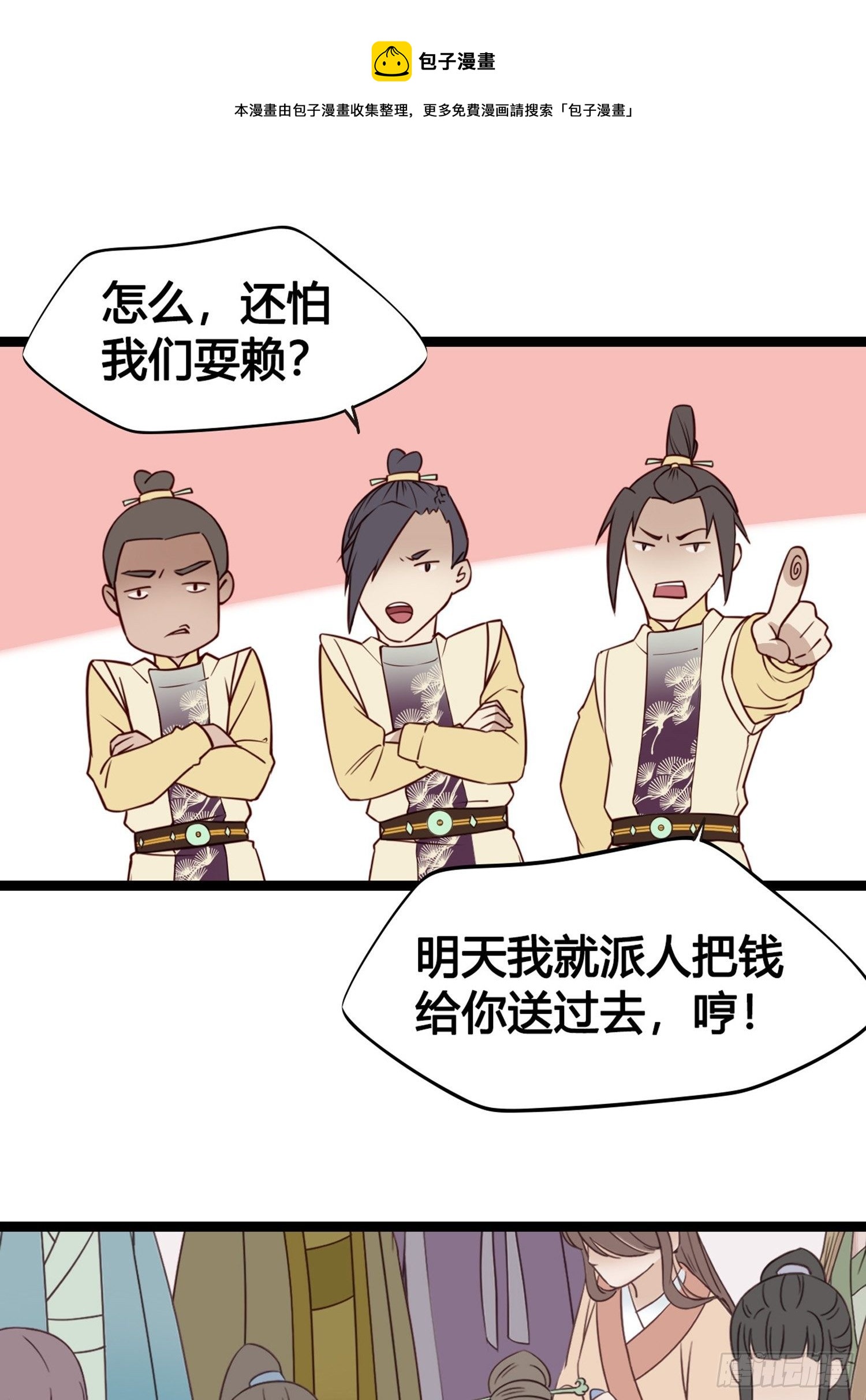 设定一直在坑我漫画,第10话 樊城有名的胖子1图