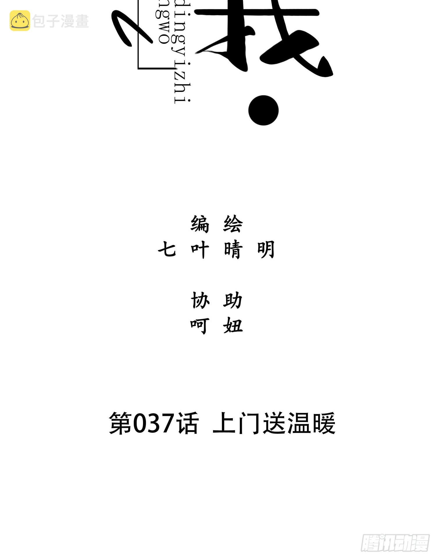 设定一直在坑我漫画,第037话  上门送温暖2图