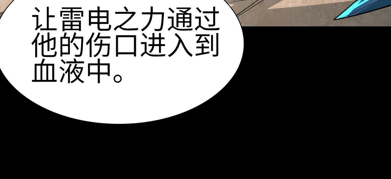 全球杀戮：开局觉醒SSS级天赋！漫画,第55话 大围杀1图