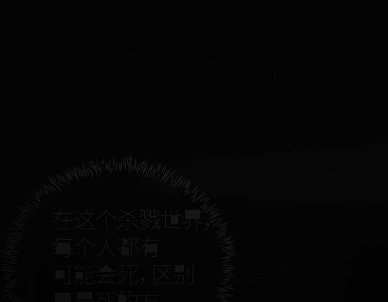全球杀戮：开局觉醒SSS级天赋！漫画,第6话 真视之眼！1图