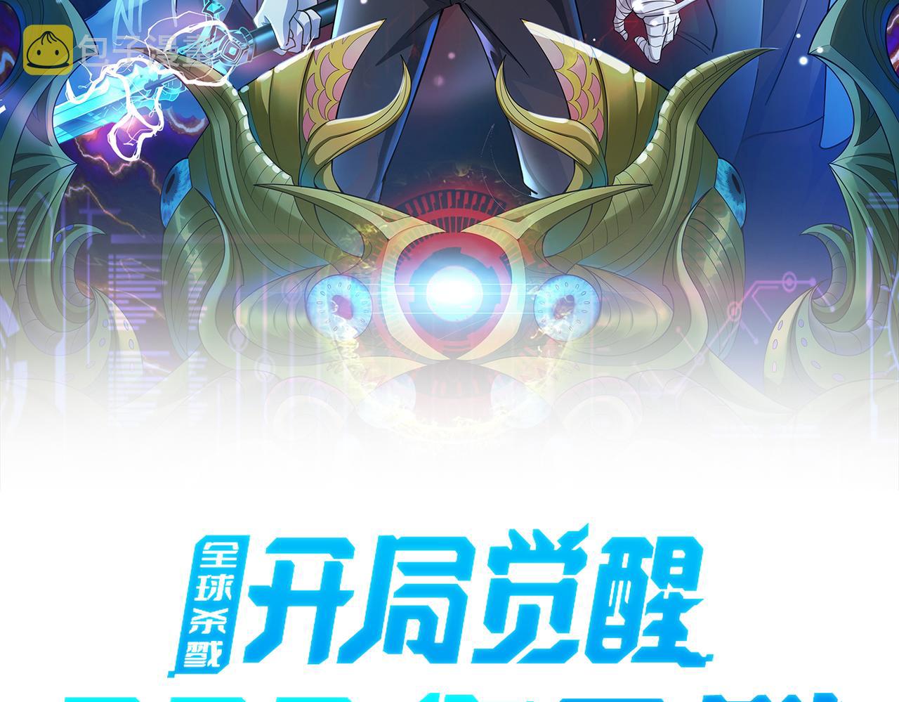 全球杀戮：开局觉醒SSS级天赋！漫画,第6话 真视之眼！2图