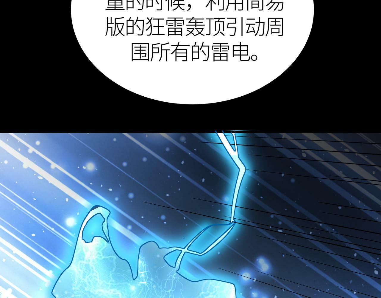 全球杀戮：开局觉醒SSS级天赋！漫画,第55话 大围杀1图