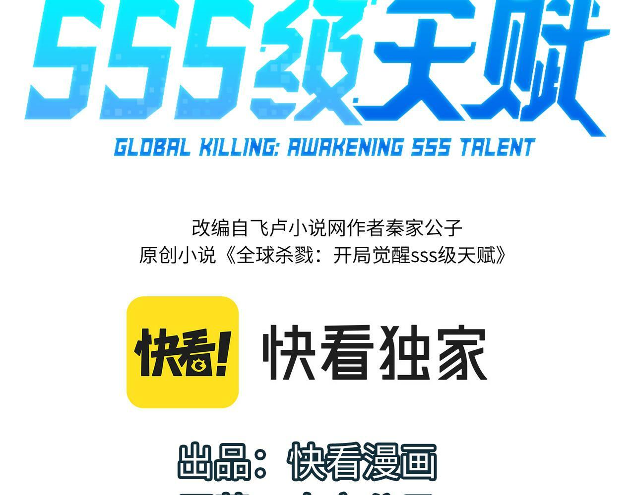 全球杀戮：开局觉醒SSS级天赋！漫画,第56话 是时候祭出大杀招了！1图