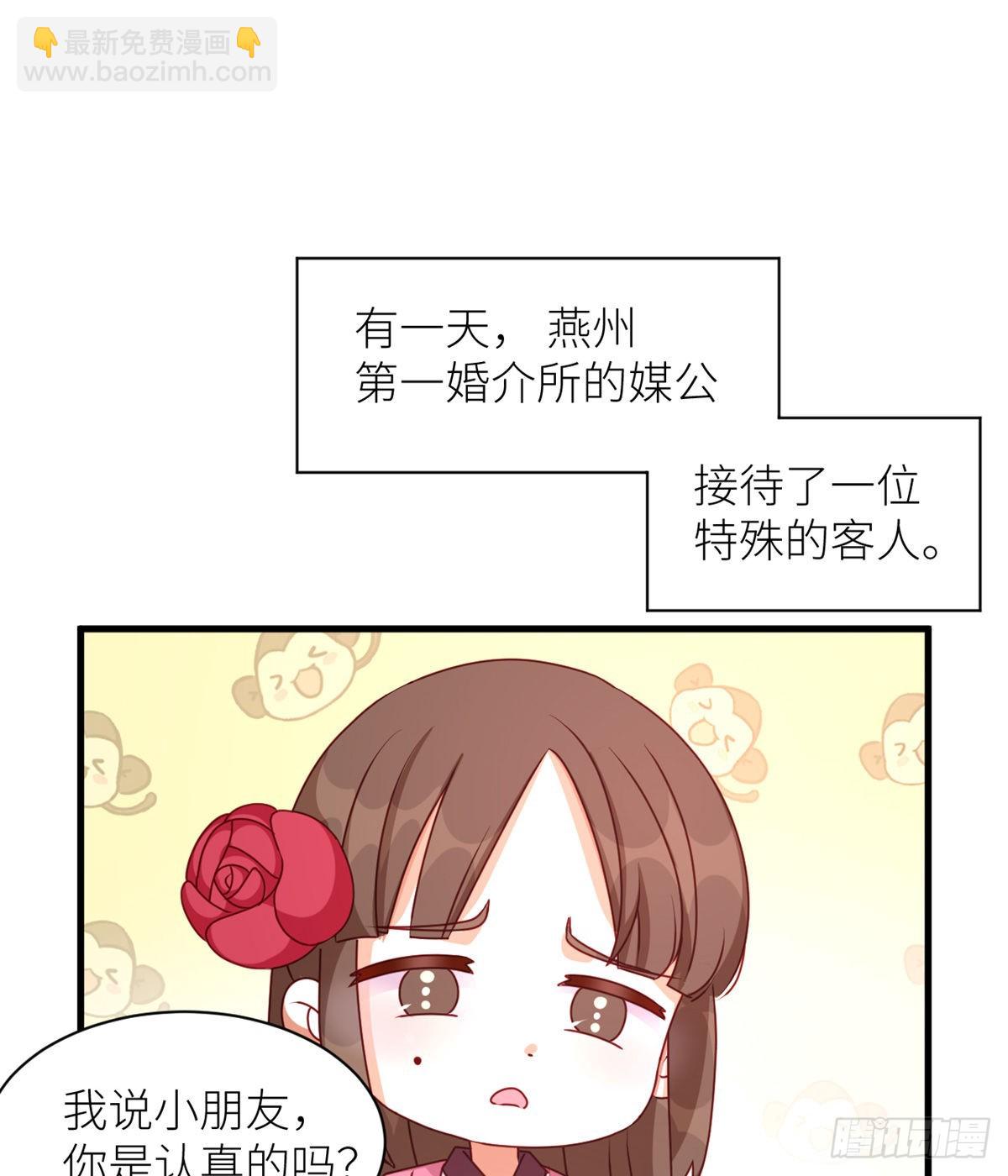 家有娇妻国语漫画,燕州婚介所2图