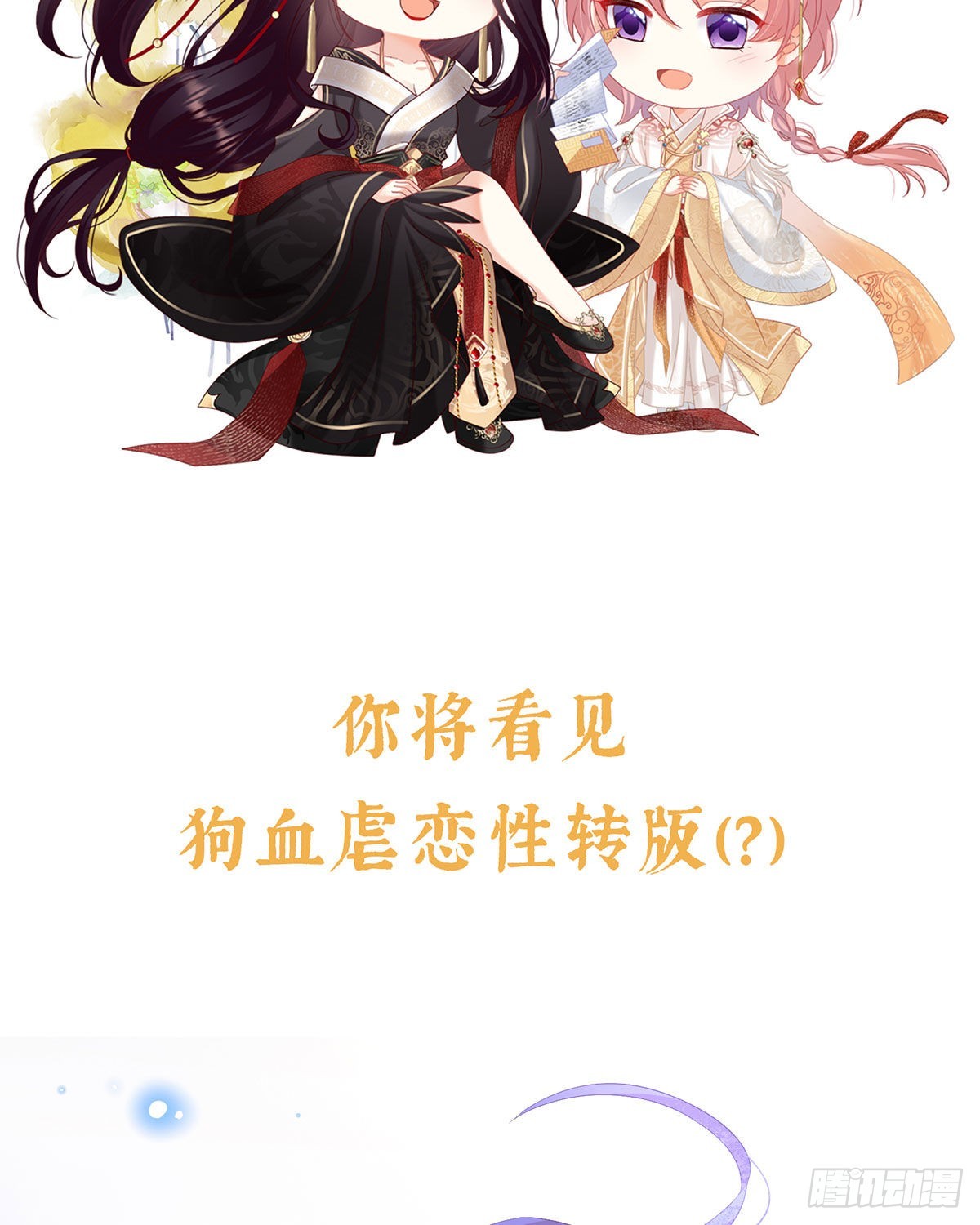 家有娇夫漫画免费阅读全文漫画,预热：小皇后2图