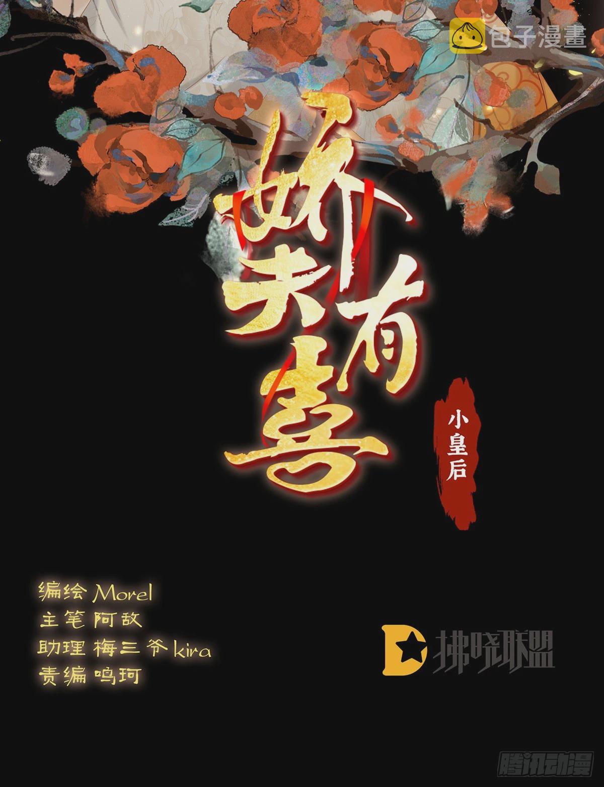 家有娇夫漫画免费阅读全文漫画,番外：给言相选妻2图