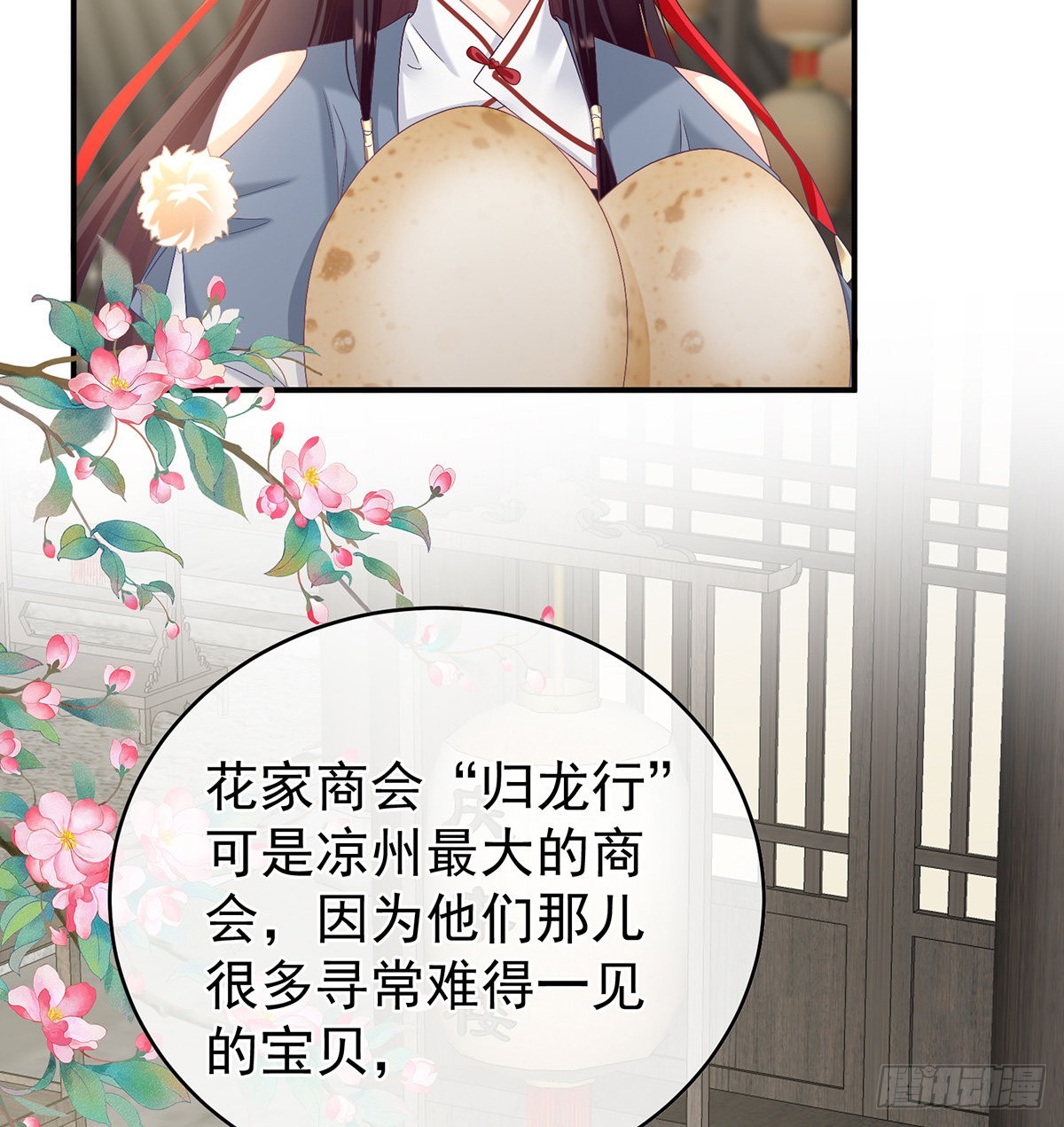 家有娇夫漫画免费阅读全文漫画,蛋碎！2图