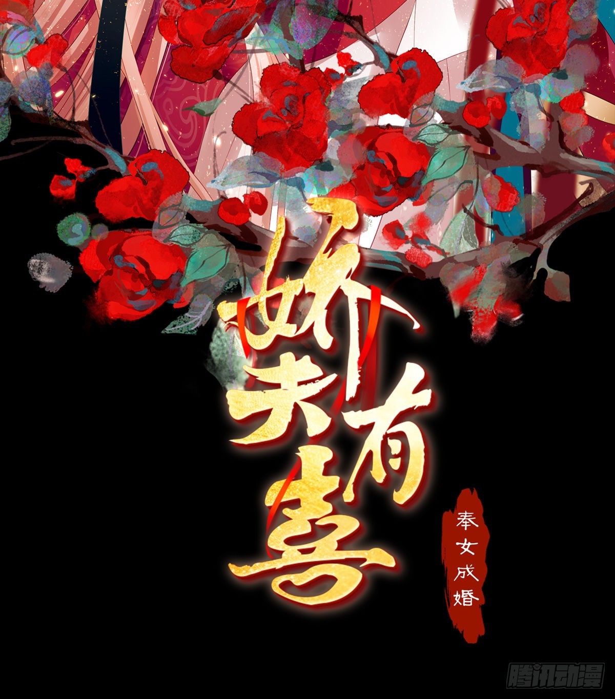 家有娇夫漫画免费阅读全文漫画,有喜2图