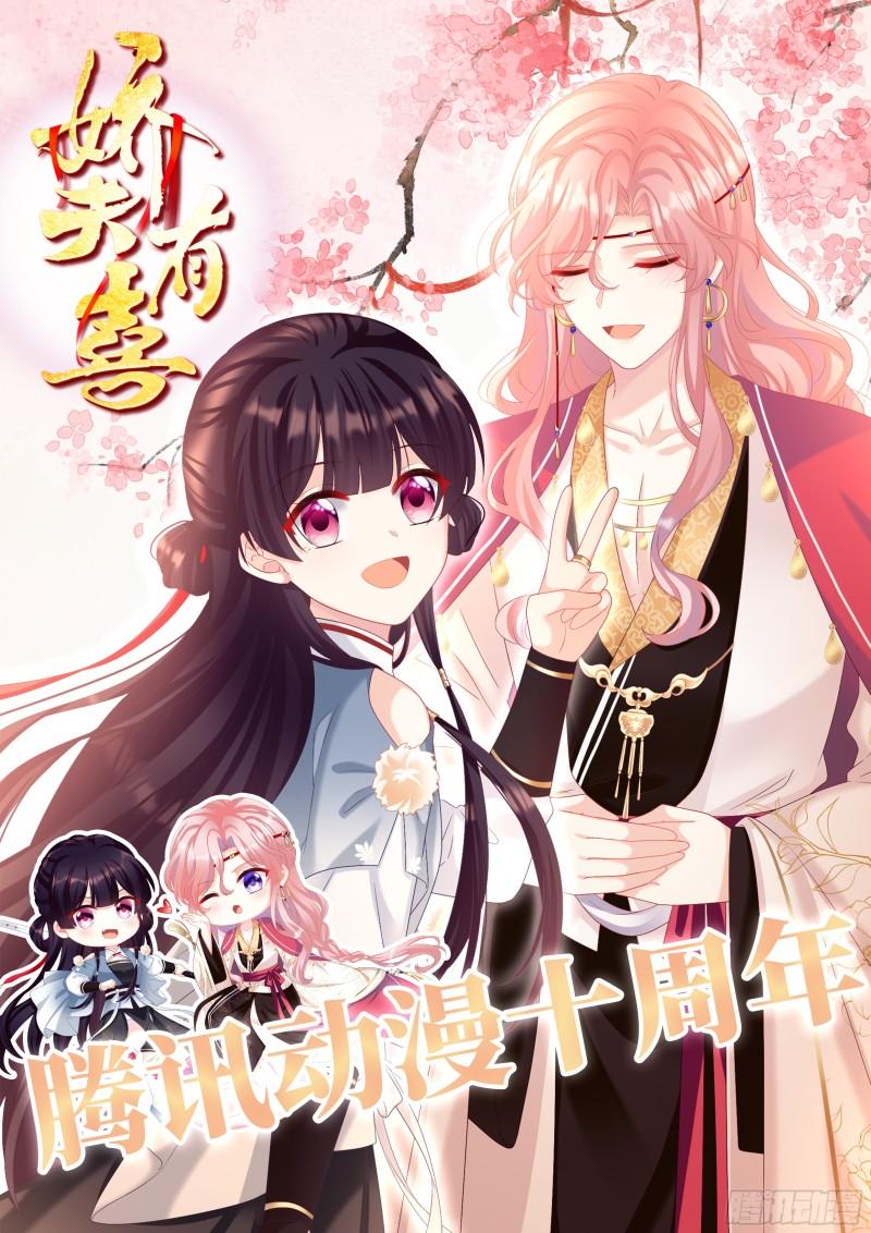 家有娇夫漫画免费阅读全文漫画,婚约1图