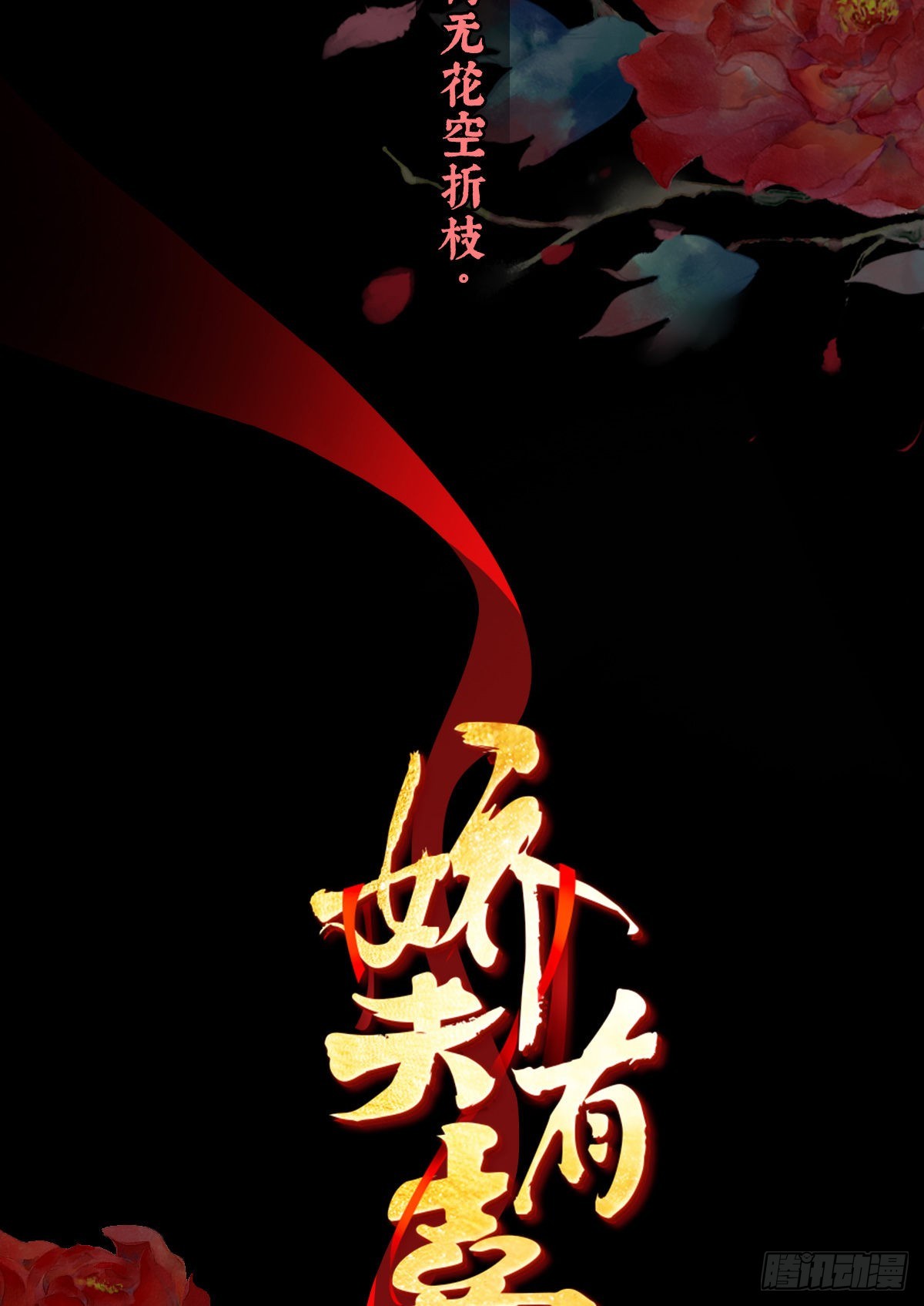 家有娇夫漫画免费阅读全文漫画,放料1-预告、人设公开2图