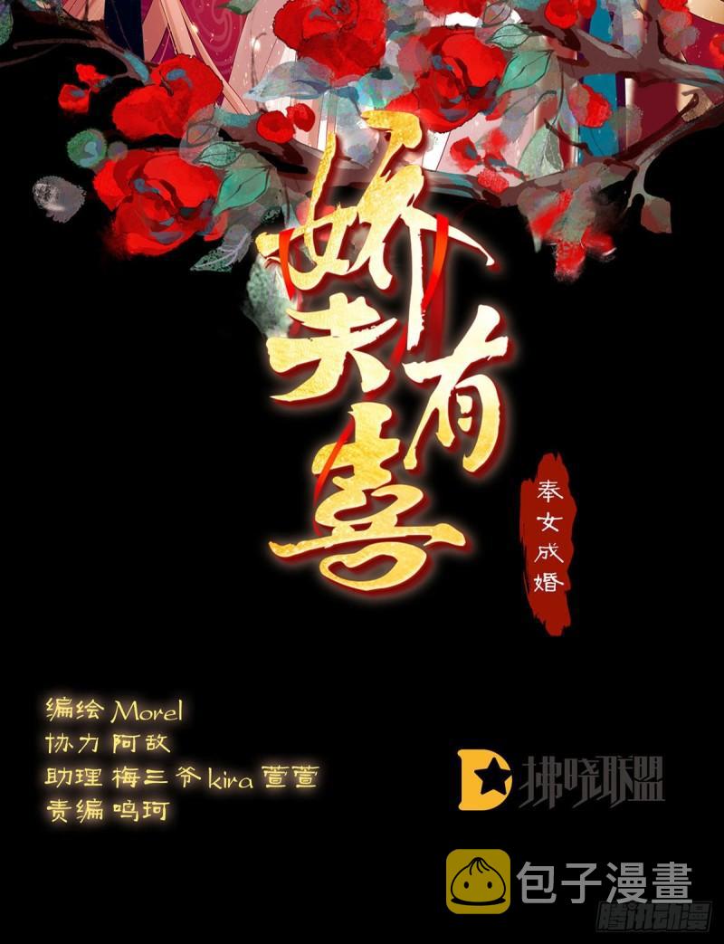 家有娇夫漫画免费阅读全文漫画,是你阎王奶奶2图