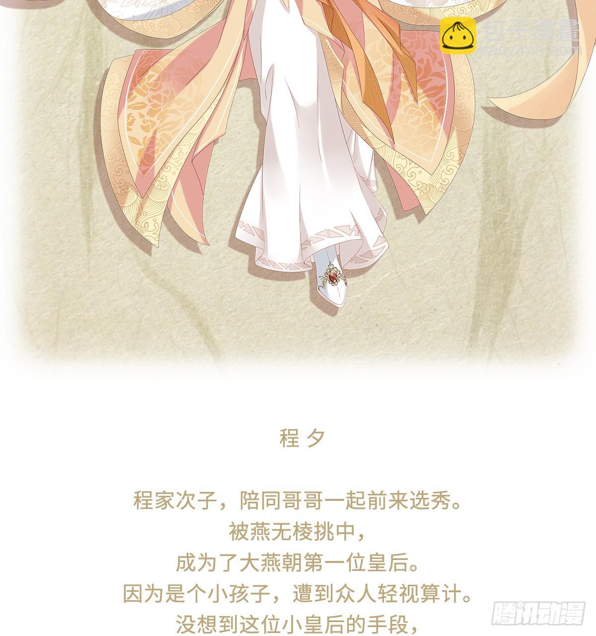 家有娇夫漫画免费阅读全文漫画,第三单元人设档案2图