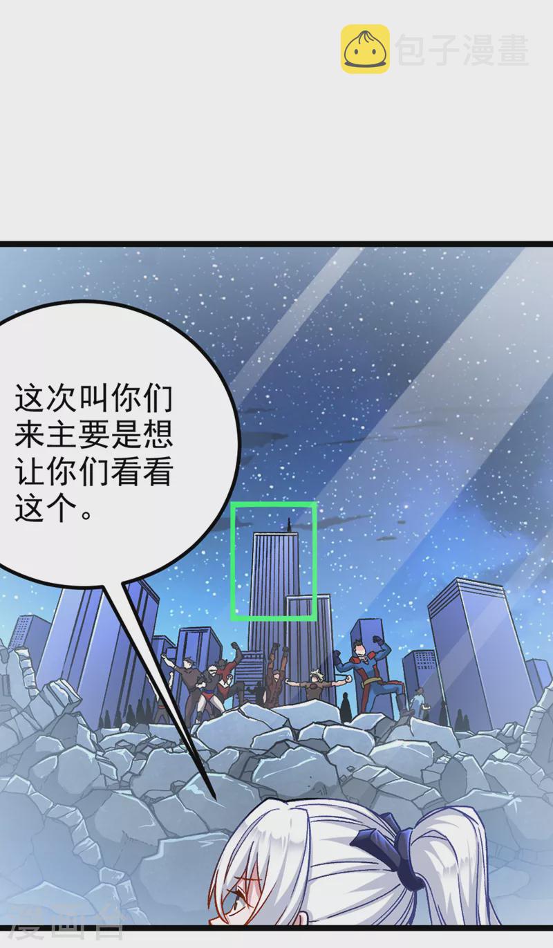 我比英雄还强 在线 观看漫画,第84话 轮到我反击了！1图