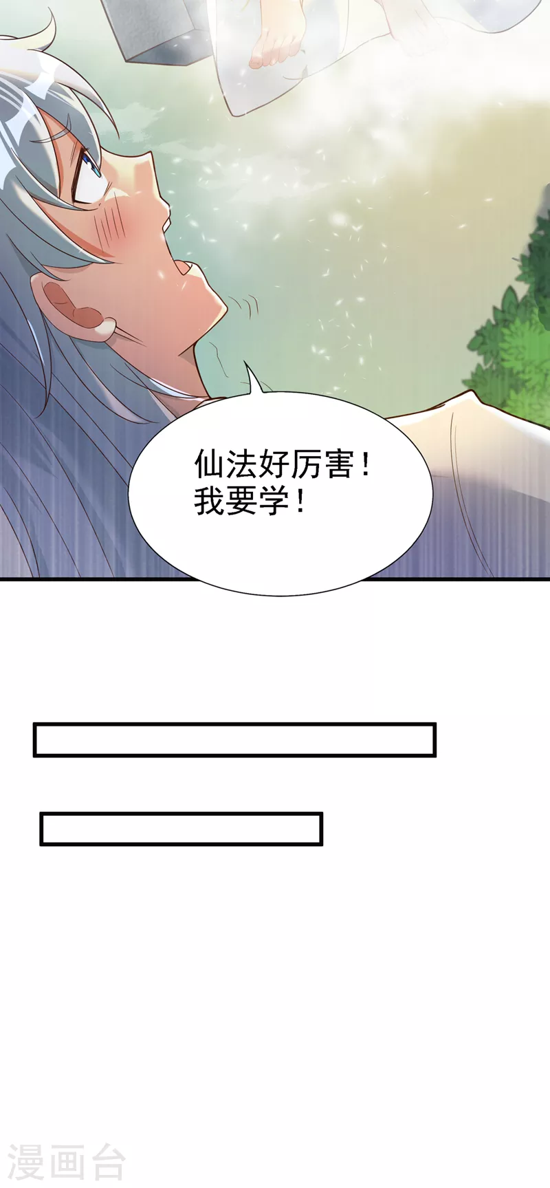 我比英雄还强 在线漫画,第4话 吞噬眼前的一切吧！2图