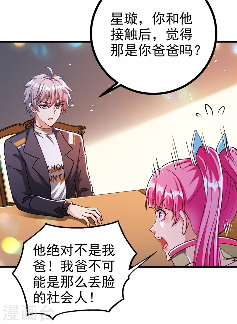 不装了，我比英雄还强漫画,第103话 难道…被洗脑了？！1图