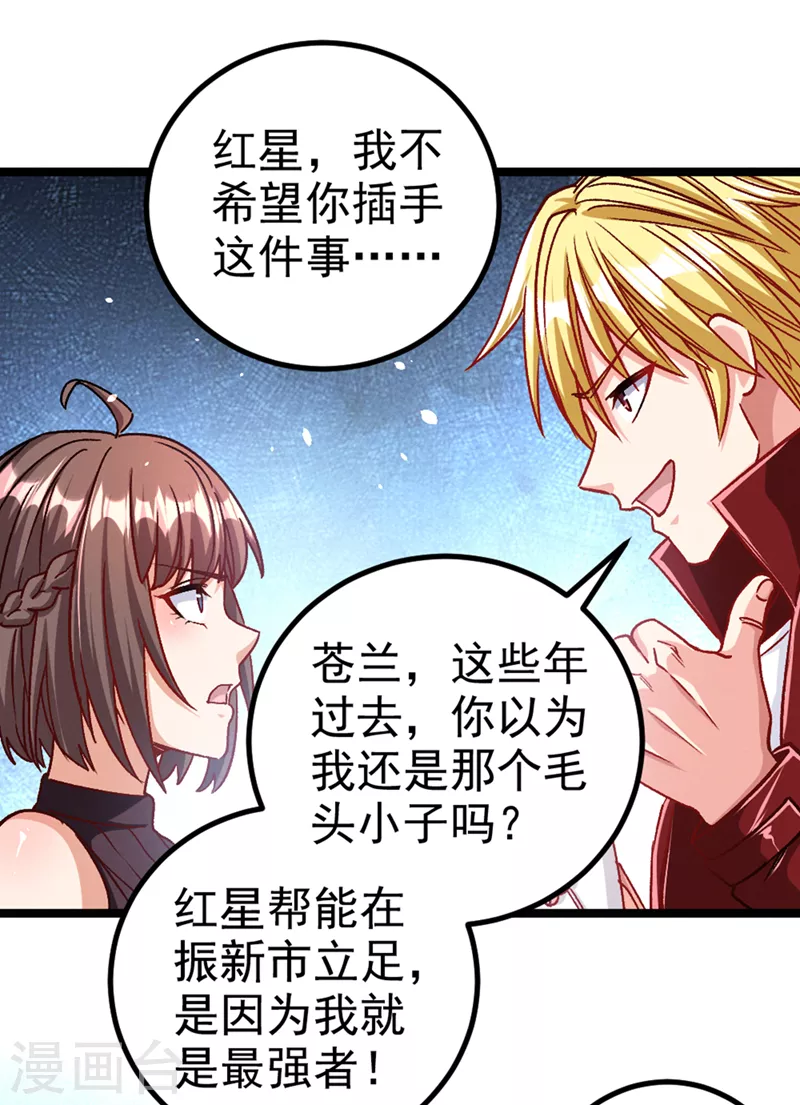 我比英雄还强免费观看漫画,第89话 我只是一介学生而已1图