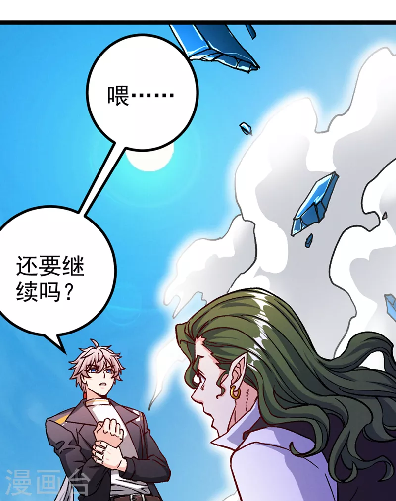 不装了我比英雄还强动态漫画第一季免费漫画,第95话 你还要继续吗？！1图