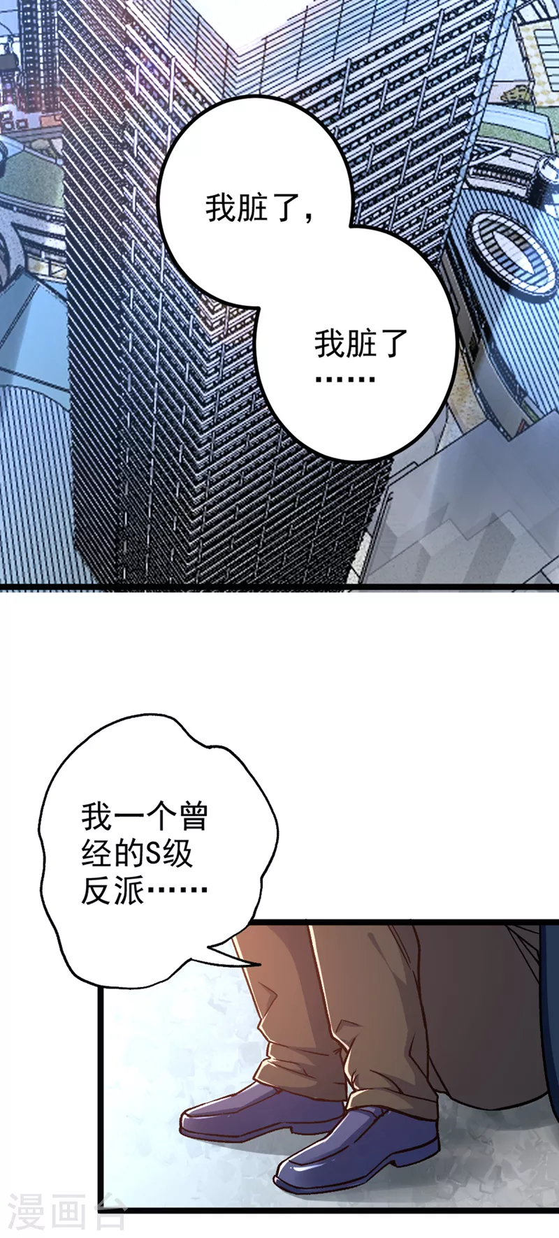 不装了我比英雄还强超长合集漫画,第84话 轮到我反击了！1图