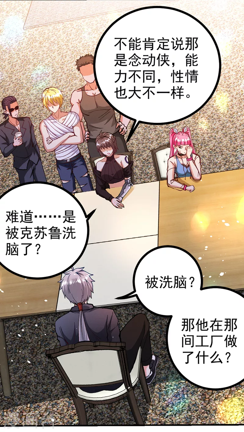 不装了，我比英雄还强漫画,第103话 难道…被洗脑了？！1图