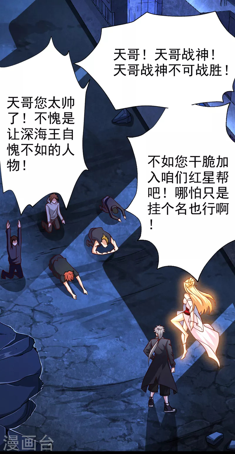 我比英雄还强 动漫女主角是谁漫画,第92话 这次不会像之前一样！1图