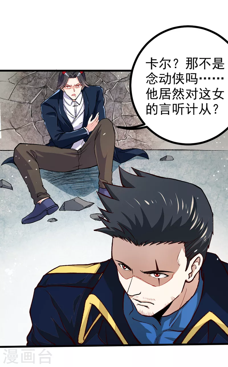 不装了，我比英雄还强漫画,第97话 第一个名额…拿下！2图