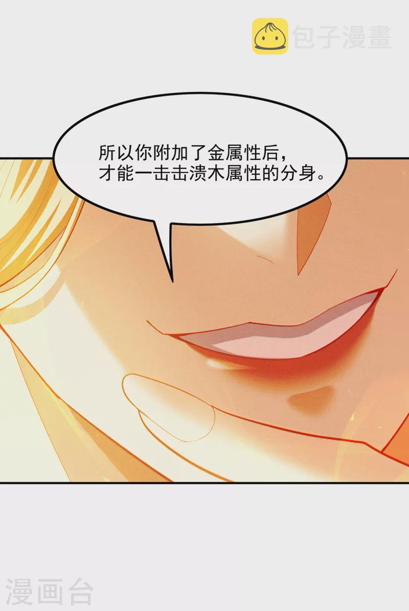 不装了我比英雄还强女主有几个漫画,第71话 八大神咒的秘密！2图