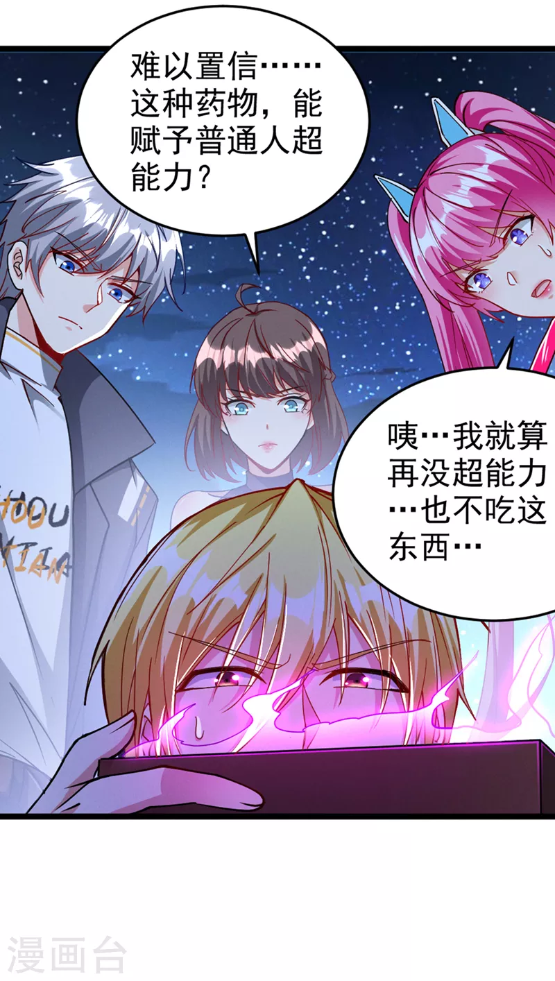 我比英雄还强 动漫女主角是谁漫画,第92话 这次不会像之前一样！2图