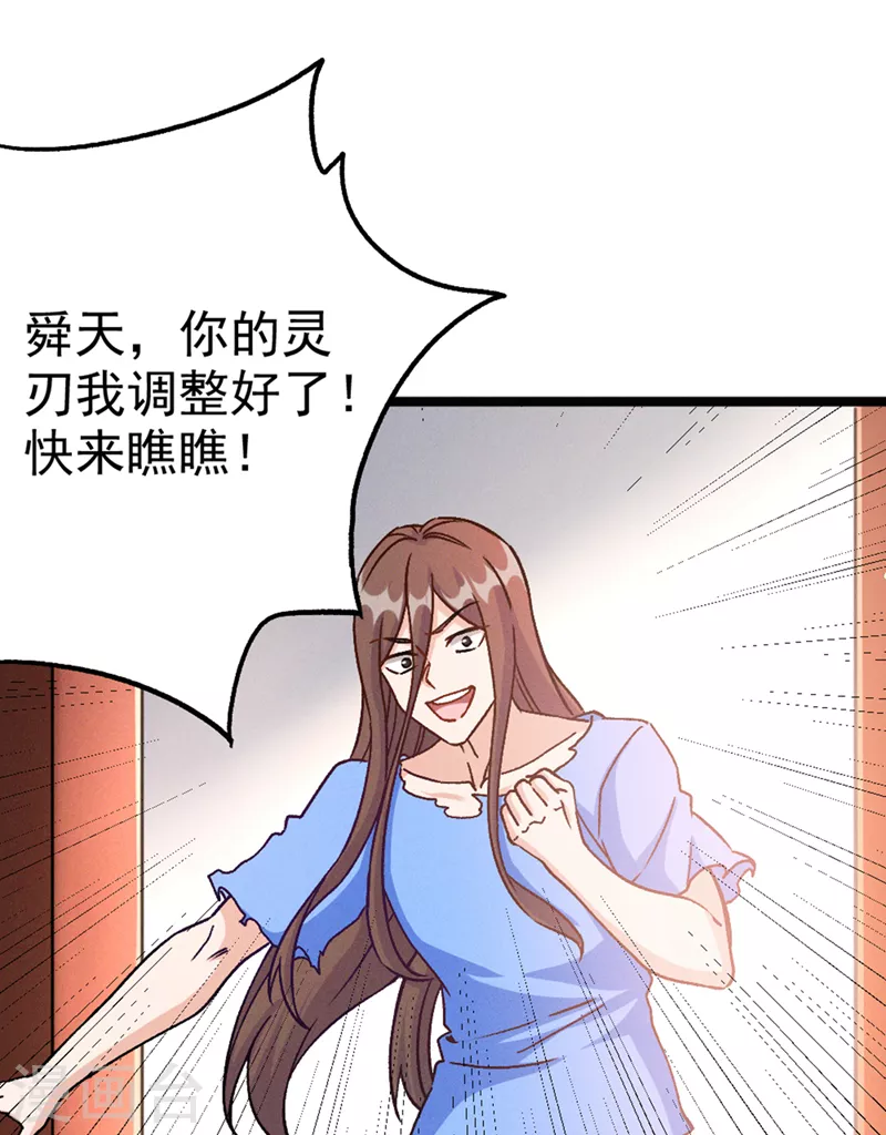 不装了我比英雄还强漫画免费全集漫画,第85话 这是佛系武器？！2图