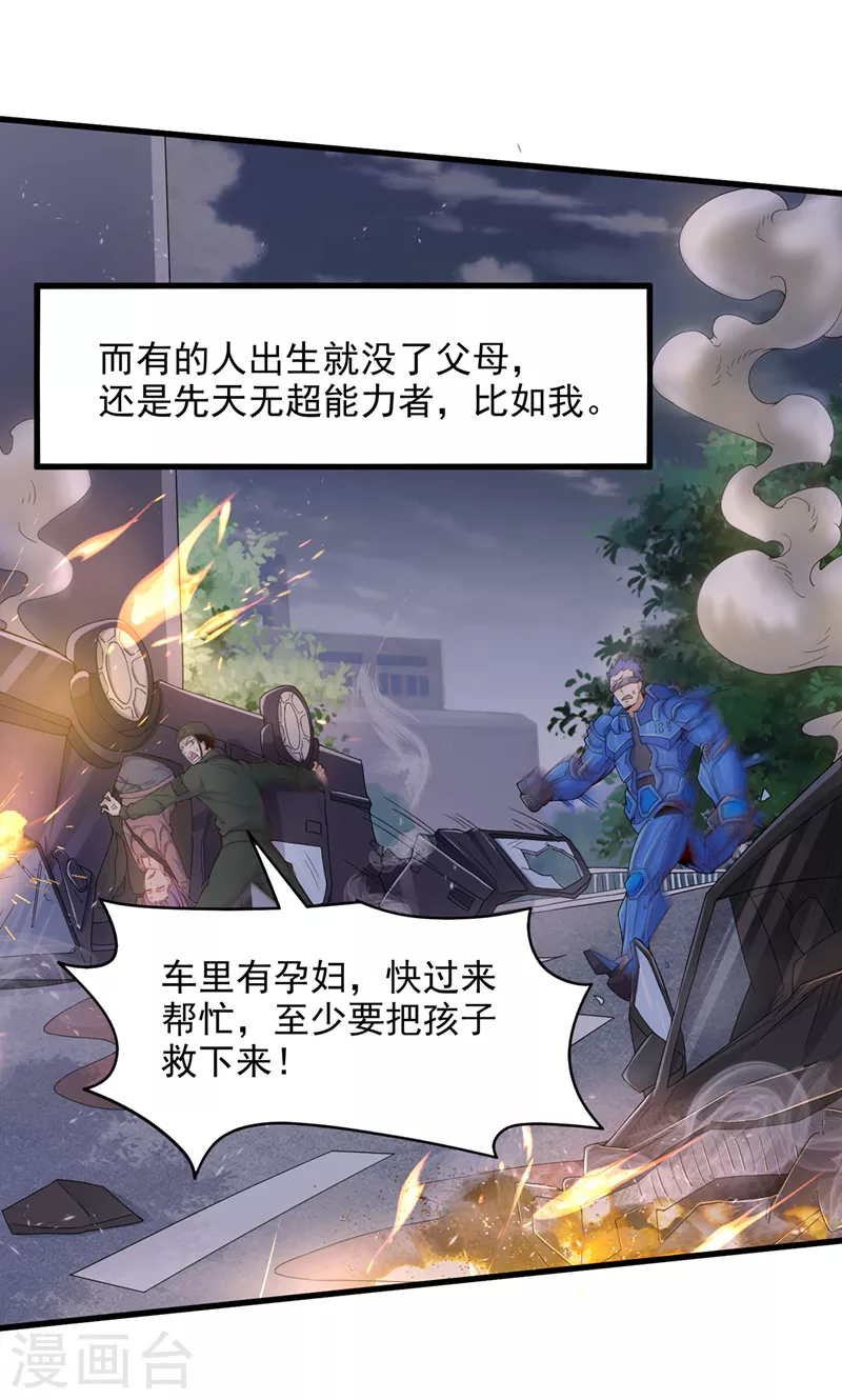 不装了我比英雄还强免费观看樱花动漫12集不卡在线看漫画,第9话 这就是超能力学院？2图