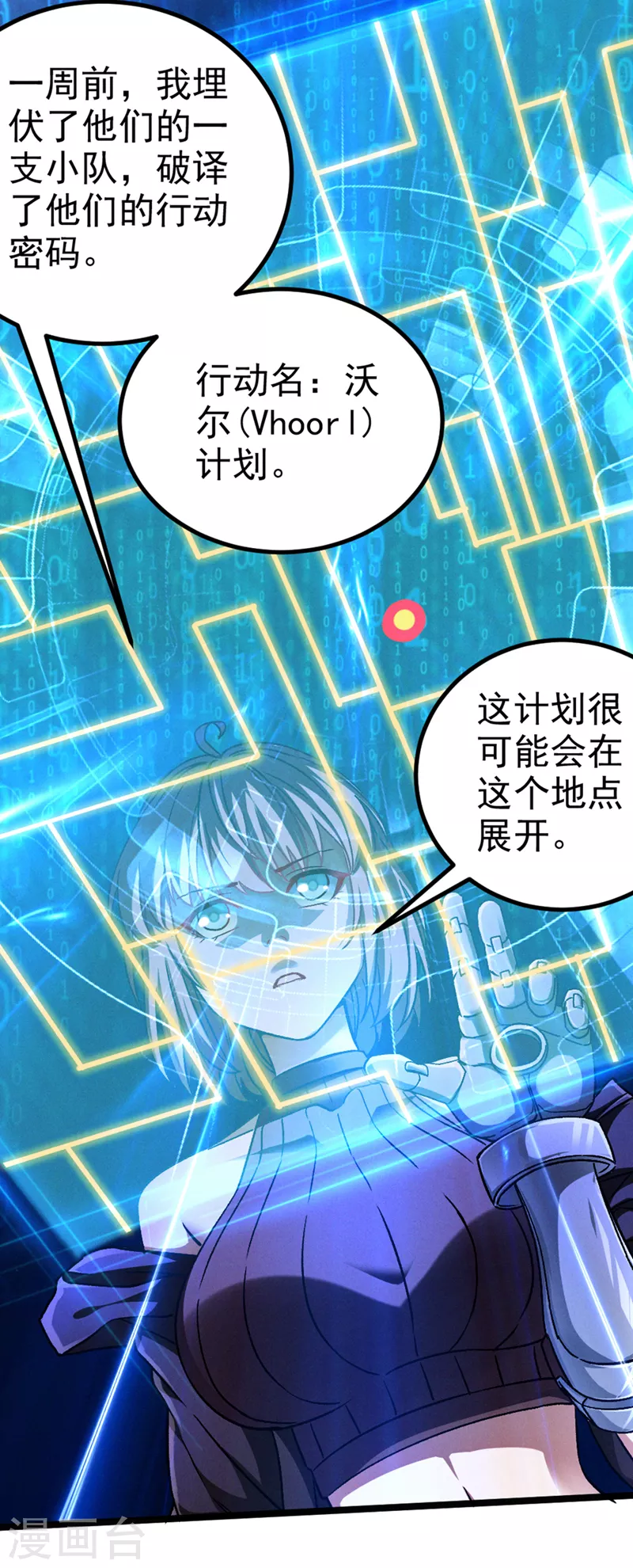 不装了我比英雄还强有第二季吗漫画,第86话 告诉我克苏鲁的一切！2图