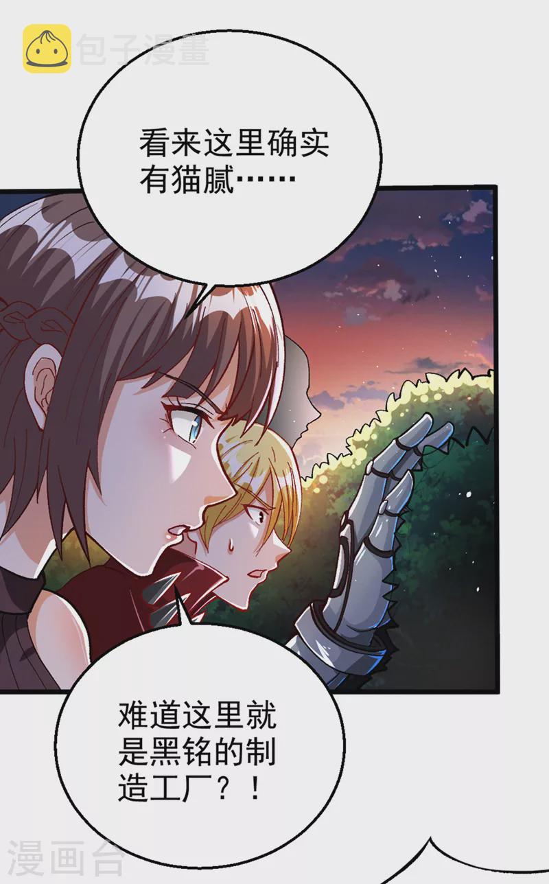 不装了我比英雄还强漫画免费观看漫画,第101话 这下完蛋了啊！1图