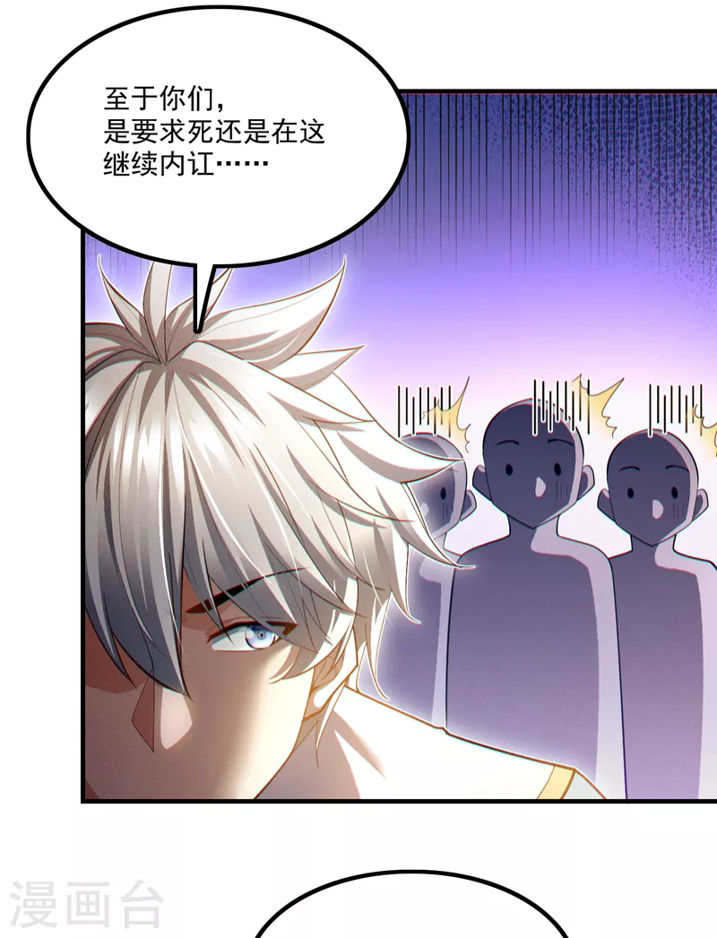 不装了我比英雄还强免费观看樱花动漫12集不卡在线看漫画,第79话 我要去把那怪物宰了2图
