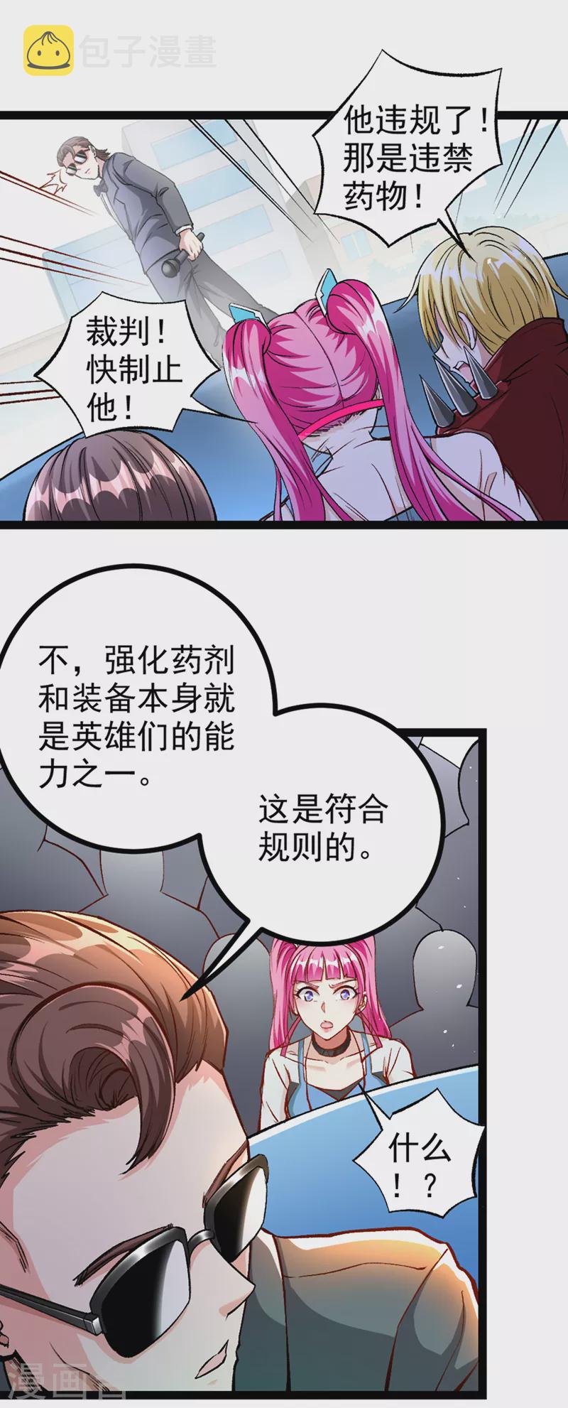 不装了我比英雄还强28漫画,第95话 你还要继续吗？！2图