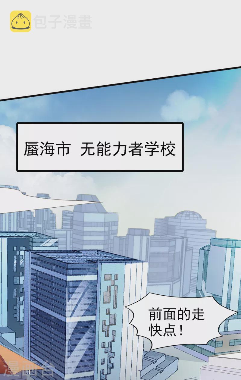 不装了我比英雄还强第一季免费观看漫画,第4话 吞噬眼前的一切吧！1图