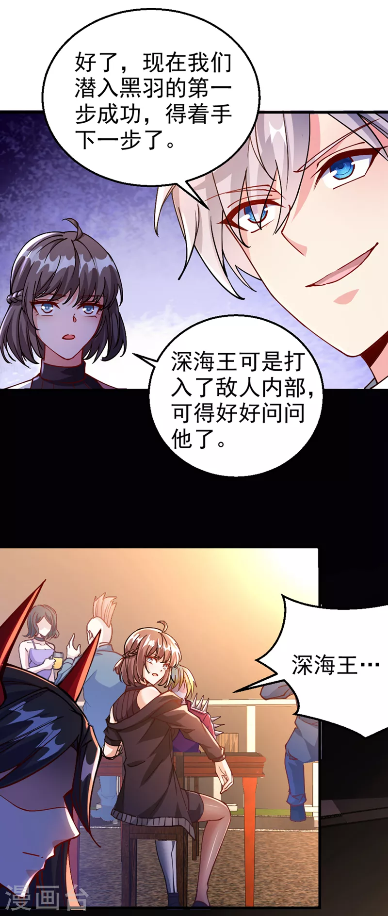 不装了我比英雄还强漫画免费看漫画,第99话 现在着手下一步吧！2图