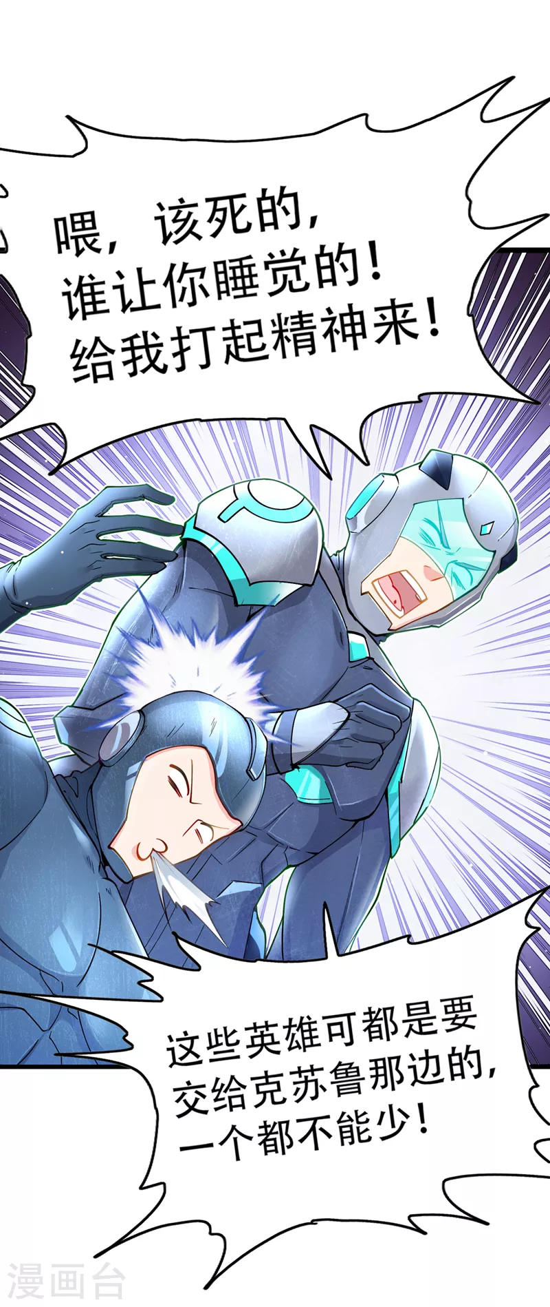 不装了我比英雄还强免费观看完整版漫画,第31话 总算找到地方了！1图