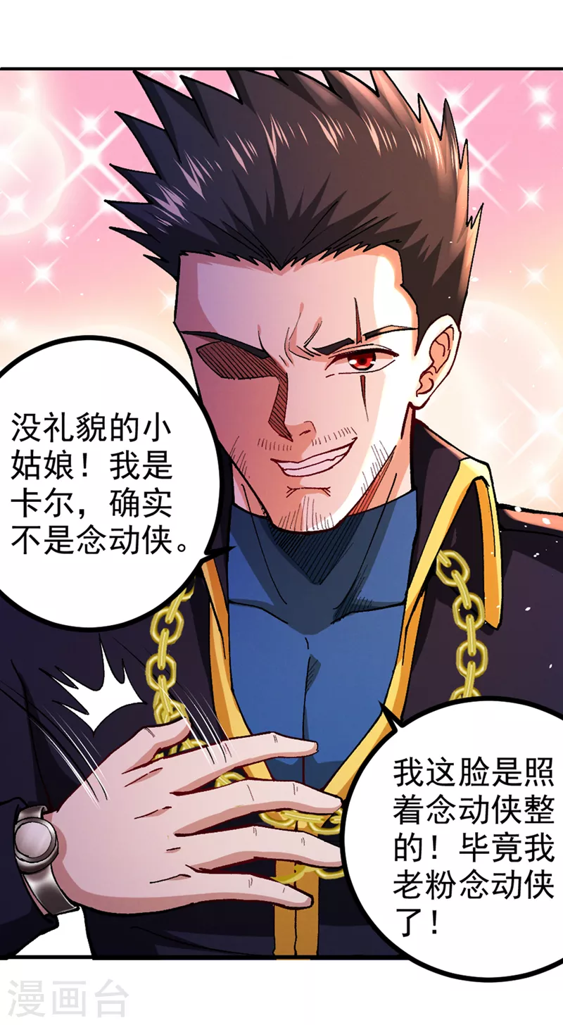 不装了我比英雄还强第二季免费观看漫画,第103话 难道…被洗脑了？！2图