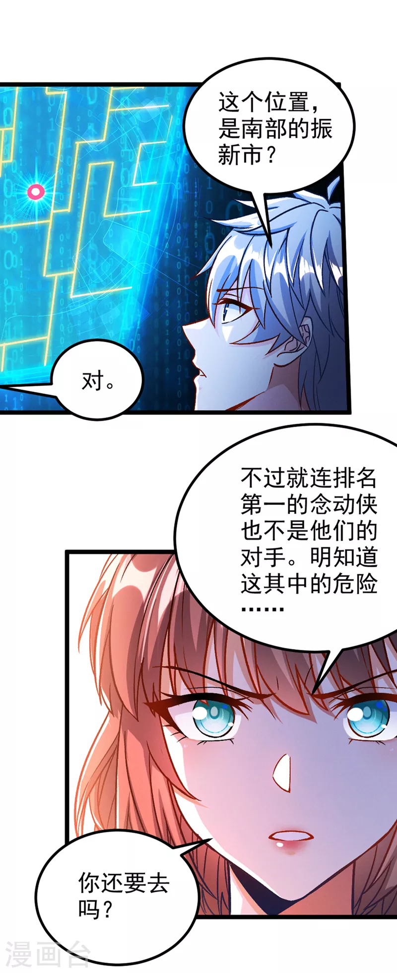 不装了我比英雄还强有第二季吗漫画,第86话 告诉我克苏鲁的一切！1图