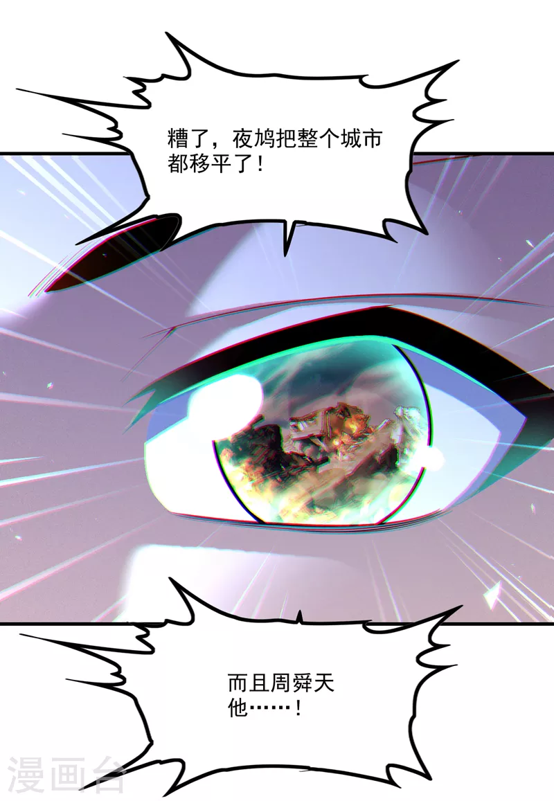 我比英雄还强 动漫女主角是谁漫画,第81话 我…金丹巅峰了？！2图