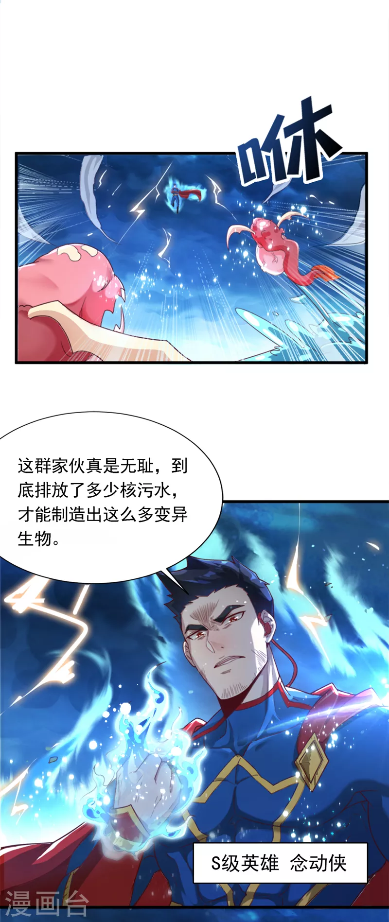 不装了我比英雄还强后续漫画,第1话 成为本宫的容器吧1图