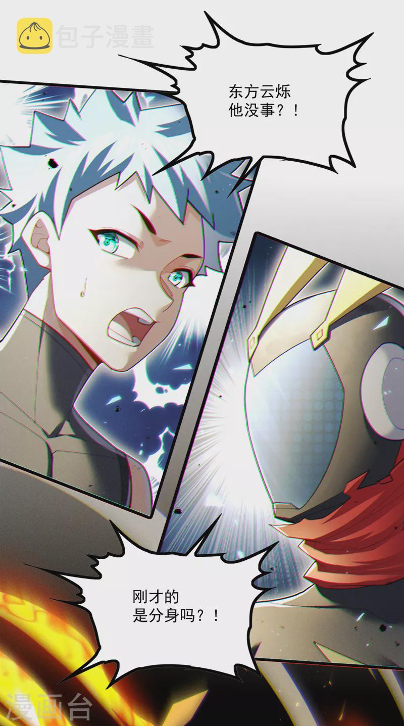 不装了，我比英雄还强漫画,第76话 得做个了断了！2图