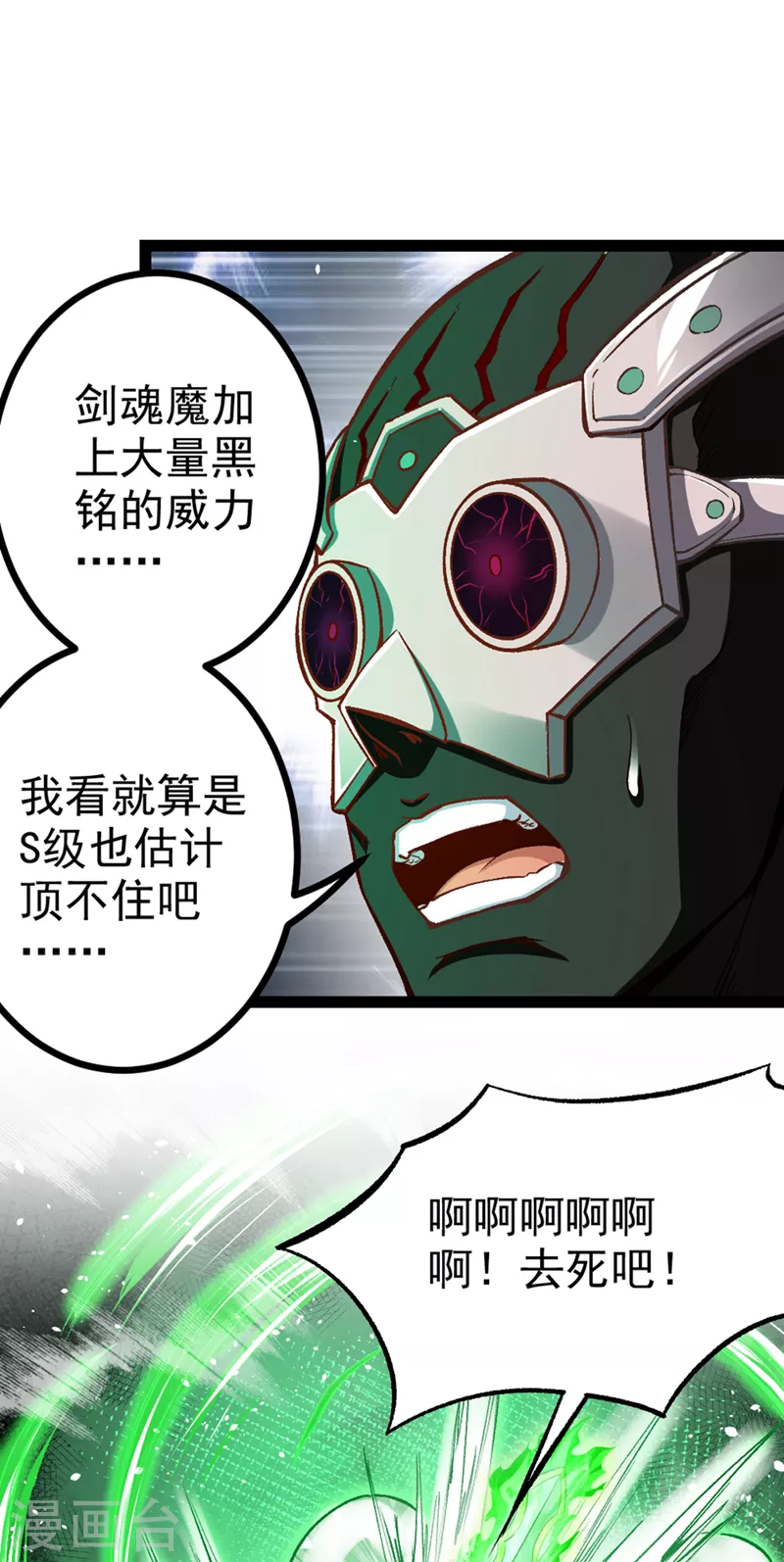 不装了我比英雄还强免费漫画漫画,第95话 你还要继续吗？！1图