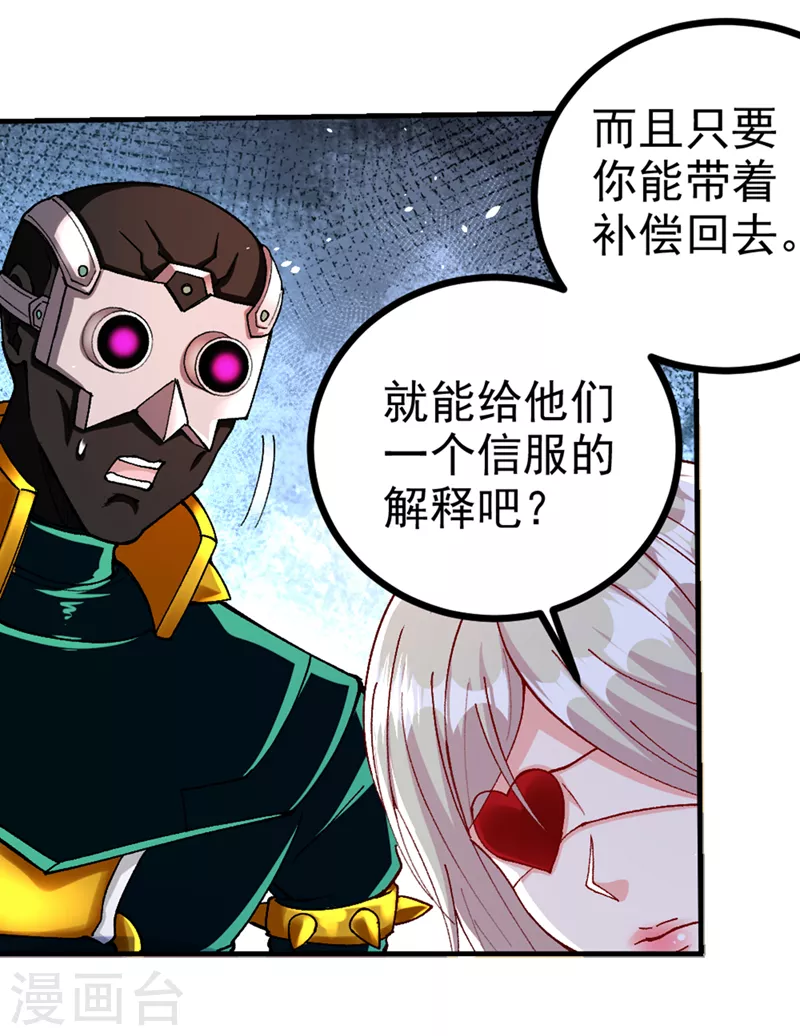 不装了，我比英雄还强漫画,第103话 难道…被洗脑了？！2图